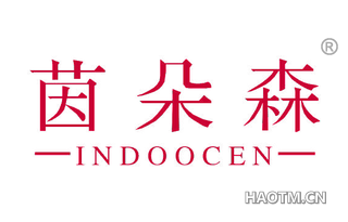 茵朵森 INDOOCEN