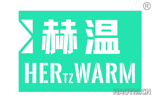 赫温 HER TZ WARM