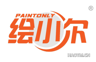 绘小尔 PAINTONLY