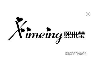 熙米莹 XIMEING