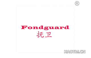 抚卫 FONDGUARD