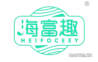 海富趣 HEIFOCEEY