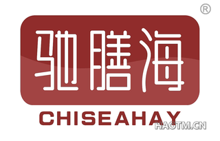 驰膳海 CHISEAHAY