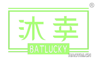 沐幸 BATLUCKY