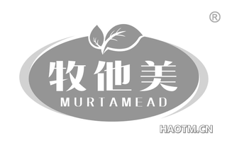 牧他美 MURTAMEAD