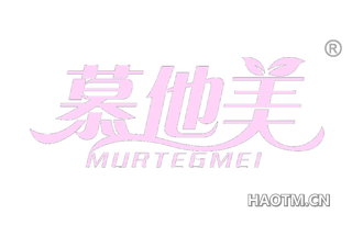 慕他美 MURTEGMEI