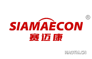 赛迈康 SIAMAECON