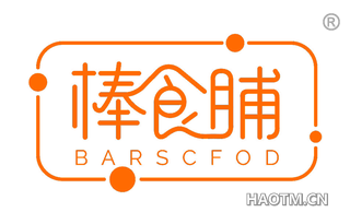 棒食脯 BARSCFOD