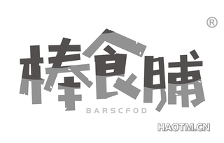 棒食脯 BARSCFOD