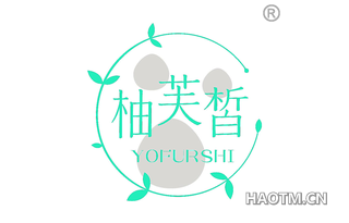 柚芙皙 YOFURSHI