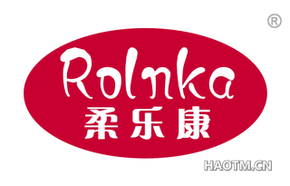 柔乐康 ROLNKA