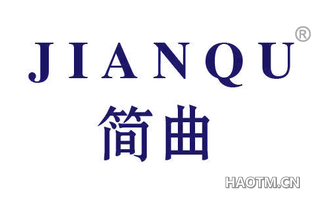 简曲 