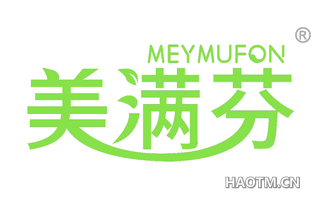 美满芬 MEYMUFON