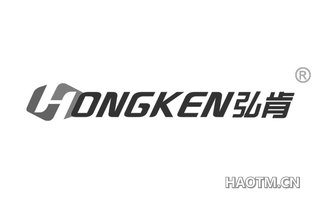 弘肯 ONGKEN