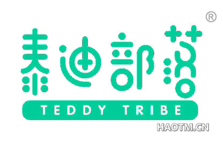 泰迪部落 TEDDY TRIBE