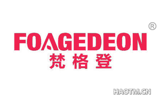 梵格登 FOAGEDEON