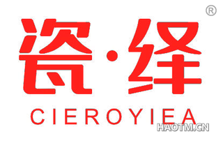 瓷绎 CIEROYIEA