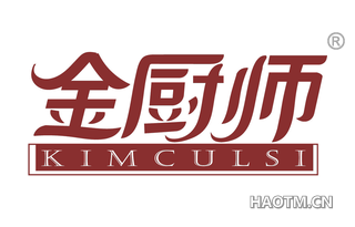 金厨师 KIMCULSI