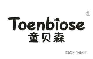 童贝森 TOENBIOSE