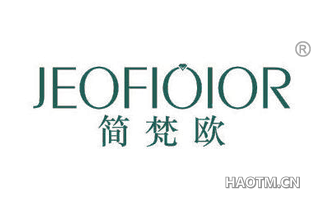 简梵欧 JEOFIOIOR