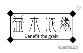 益本粮缘 BENEFIT THE GRAIN