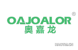 奥嘉龙 OAJOALOR