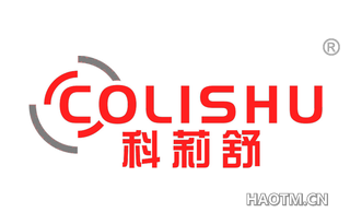 科莉舒 COLISHU