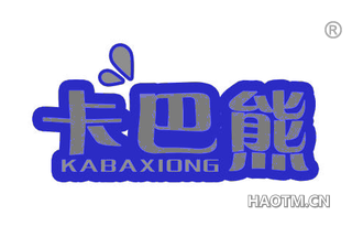 卡巴熊 