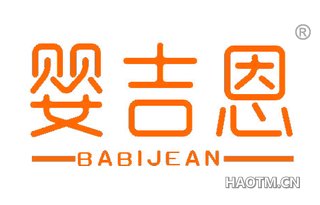 婴吉恩 BABIJEAN