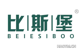 比斯堡 BEIESIBOO