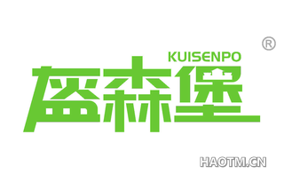 盔森堡 KUISENPO