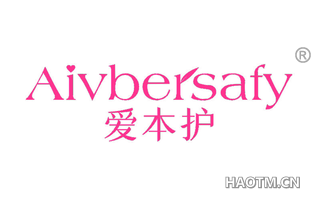 爱本护 AIVBERSAFY