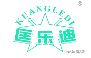 匡乐迪 