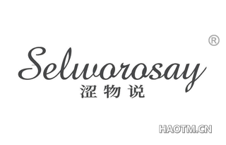 涩物说 SELWOROSAY