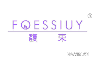 馥束 FOESSIUY