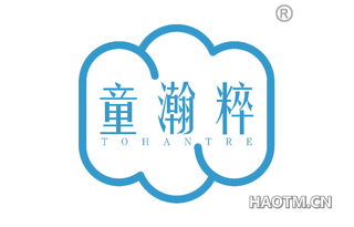 童瀚粹 TOHANTRE