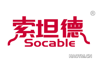 索坦德 SOCABLE