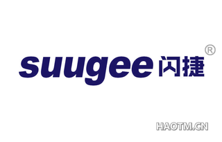 闪捷 SUUGEE