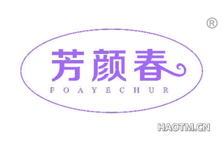 芳颜春 FOAYECHUR