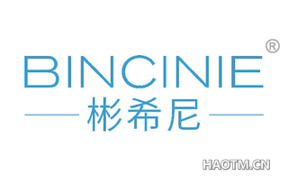 彬希尼 BINCINIE