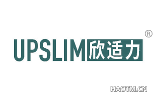 欣适力 UPSLIM