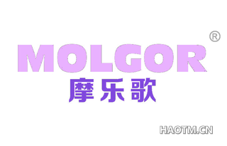 摩乐歌 MOLGOR