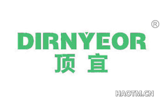 顶宜 DIRNYEOR