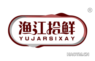 渔江拾鲜 YUJARSIXAY