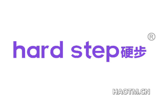 硬步 HARD STEP