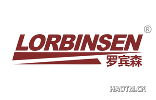 罗宾森 LORBINSEN