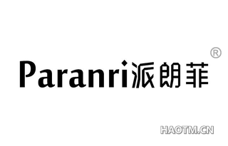 派郎菲 PARANFI