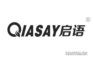 启语 QIASAY