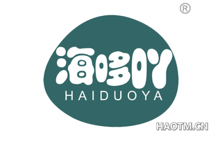 海哆吖 HAIDUOYA