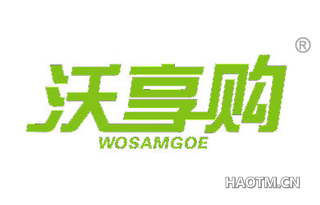 沃享购 WOSAMGOE